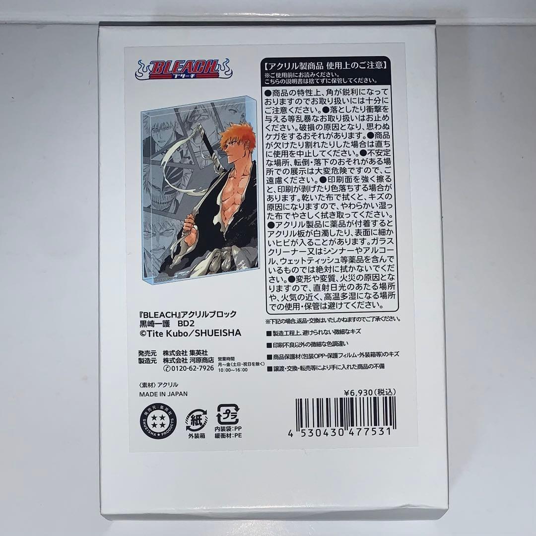 BLEACH 黒崎一護　アクリルブロック