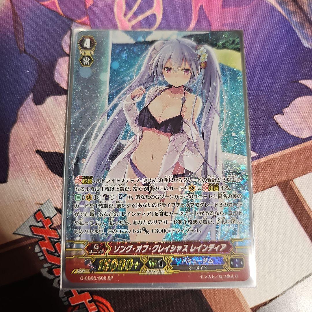 カードファイト!! ヴァンガード ソング・オブ・グレイシャス レインディア