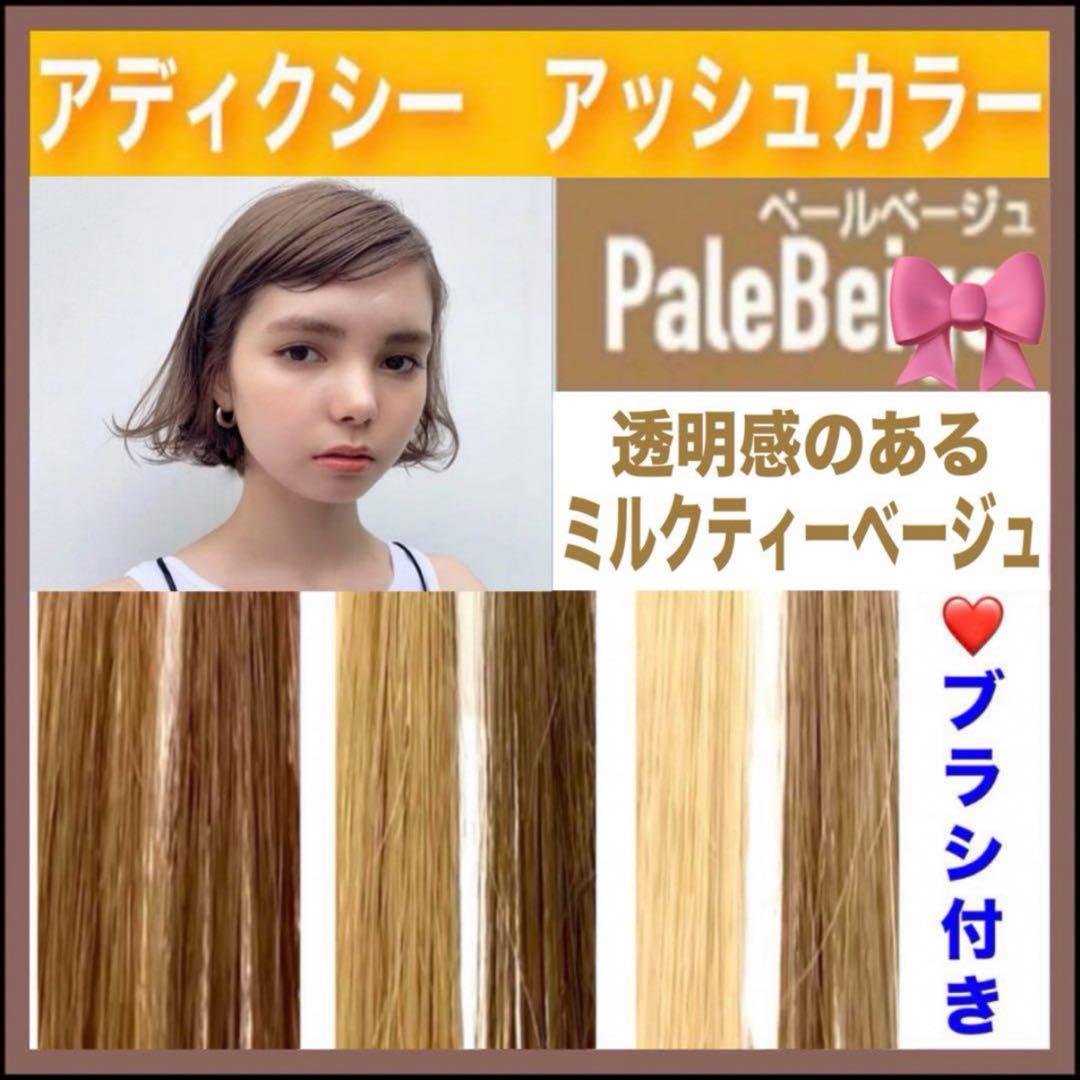 ミルボン アディクシー ミルクティーベージュ 【ブリーチとセットで合計5%割引A