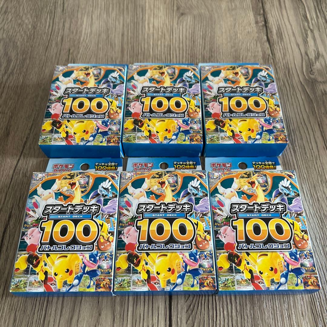 スタートデッキ100バトルコレクション