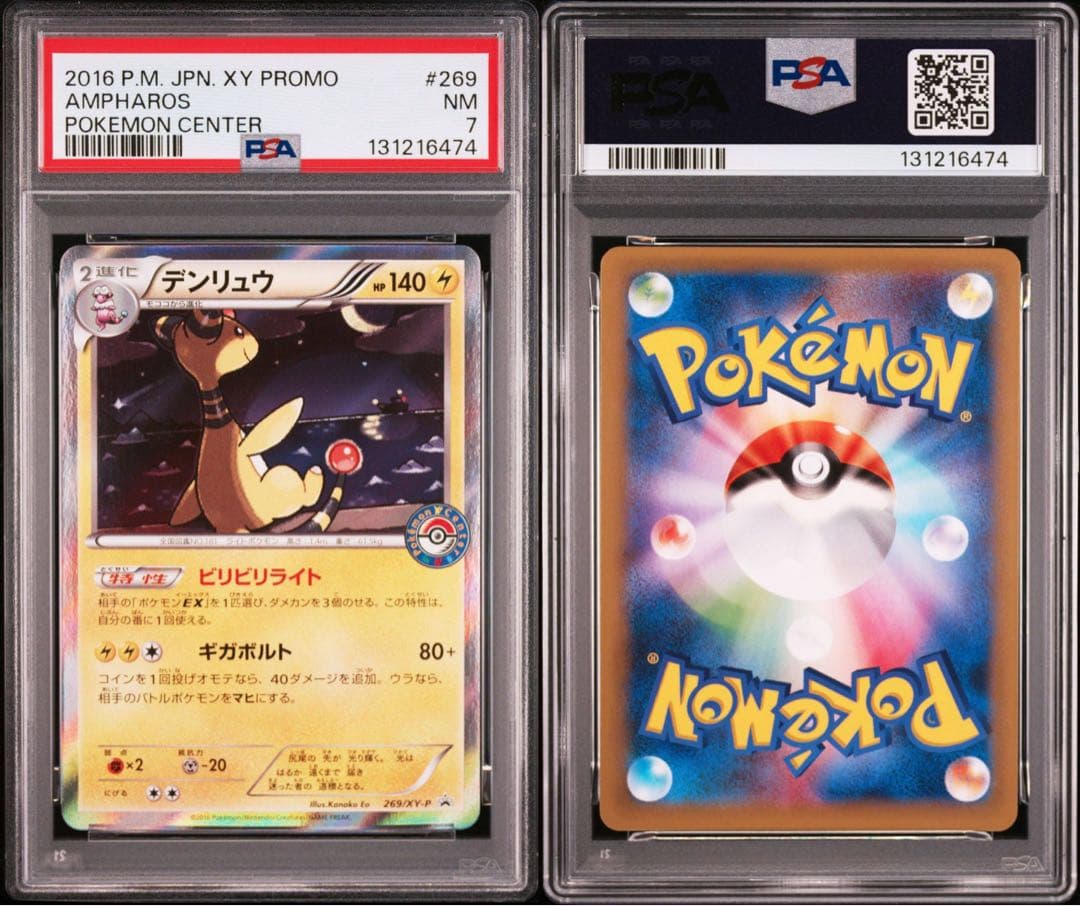 PSA7】2016年 デンリュウ 269/xy-p ポケモンセンター プロモ - メルカリ
