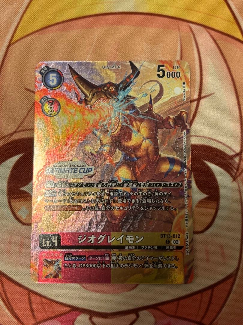 ジオグレイモン　プロモ　アルティメットカップ