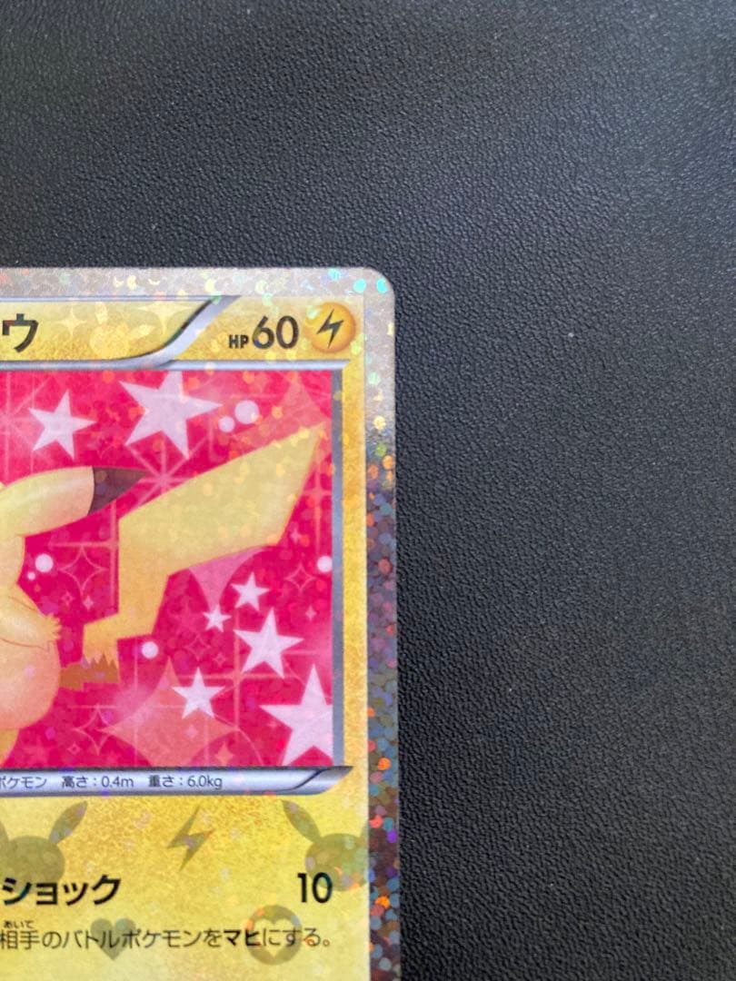 ピカチュウ シャイニーコレクション - メルカリ