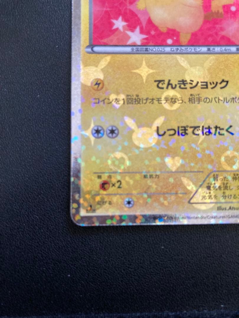 ピカチュウ シャイニーコレクション - メルカリ