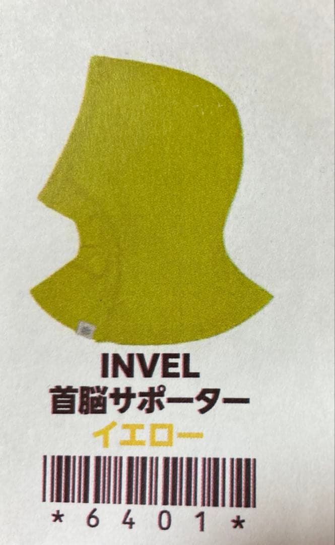 インヴェル リカバリーウェア 首脳サポーター イエロー　限定品　限定色 YBR-904 3レイヤーストレッチレインスーツ 【YELLOW】 - YELLOW CORN