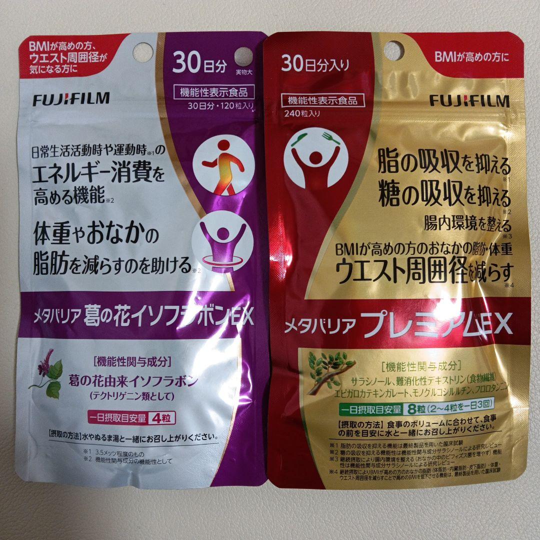 メタバリア プレミアムEX 30日分 ＆ 葛の花イソフラボンEX 30日分
