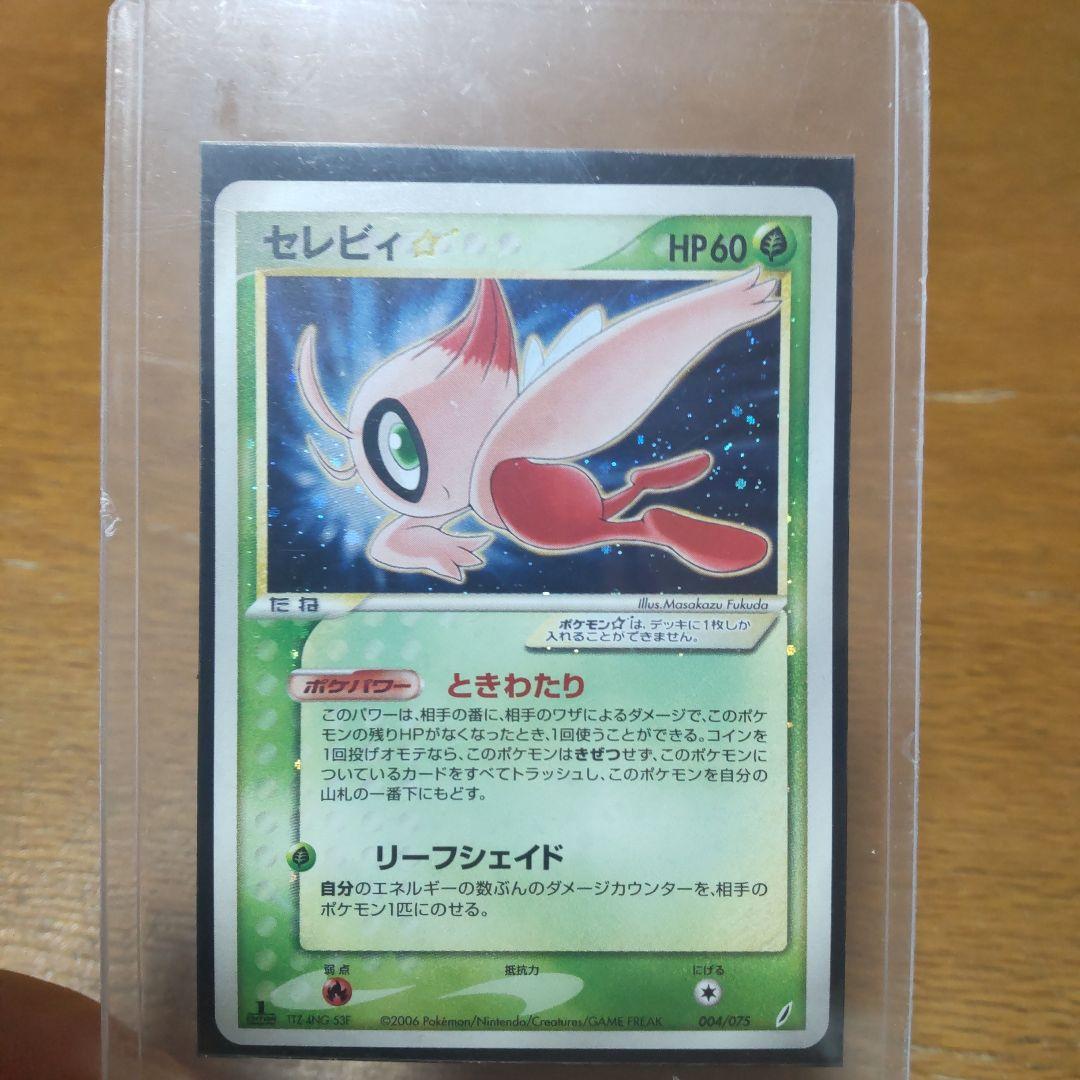 セレビィ☆ ☆ 拡張パック きせきの結晶 004/075 1st edition