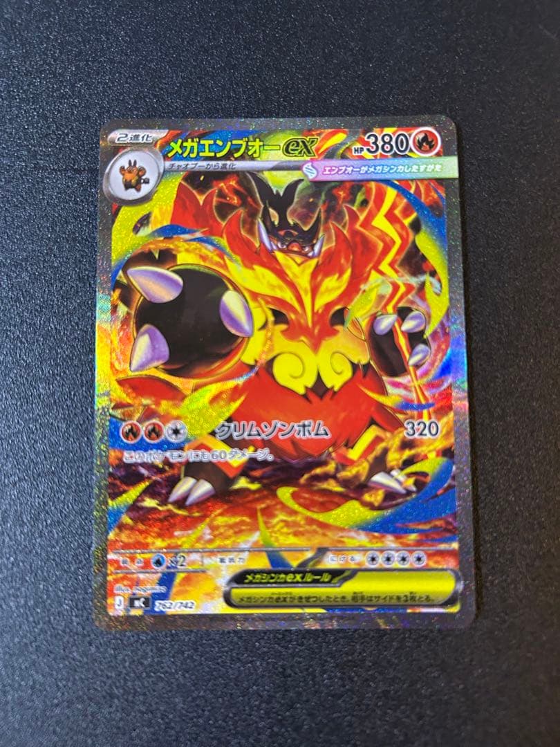 メガオーダイルex メガエンブオーex メガメガニウムex No.101 3枚