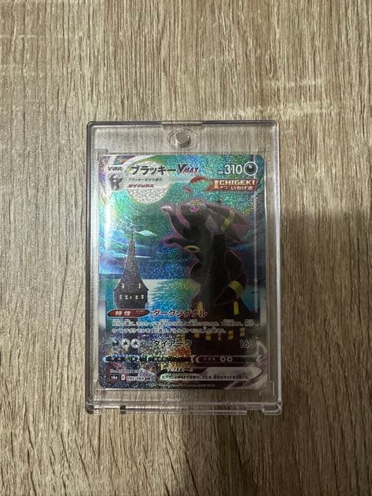 ブラッキーvmax sa 美品