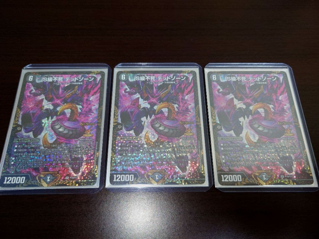 S級不死デッドゾーン　CSプロモ デュエマ s級不死 デッドゾーン CS優勝プロモ 1枚の通販 sinoa