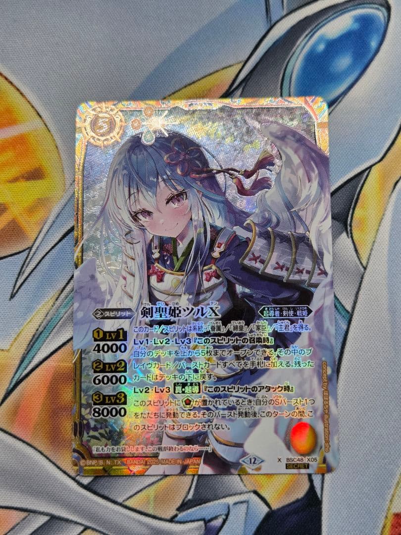 剣聖姫ツルX シークレット バトルスピリッツ