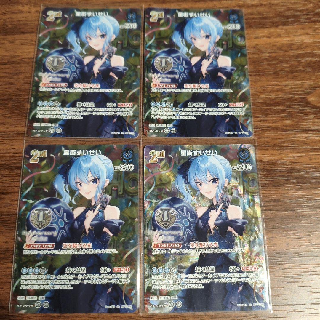 ホロカ 1st Anniversary Celebration 星街すいせい