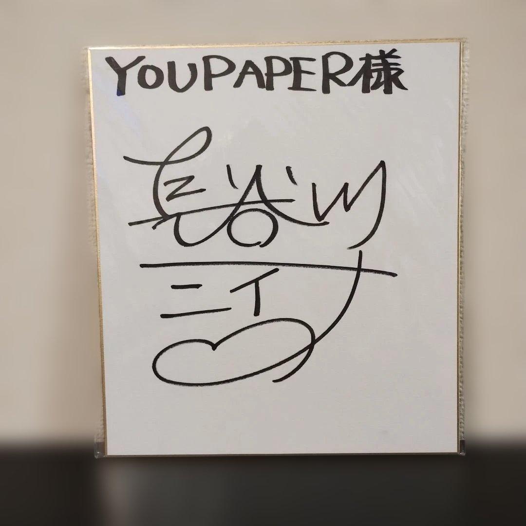 超SALE】長谷川ニイナ 直筆サイン入り色紙 - メルカリ