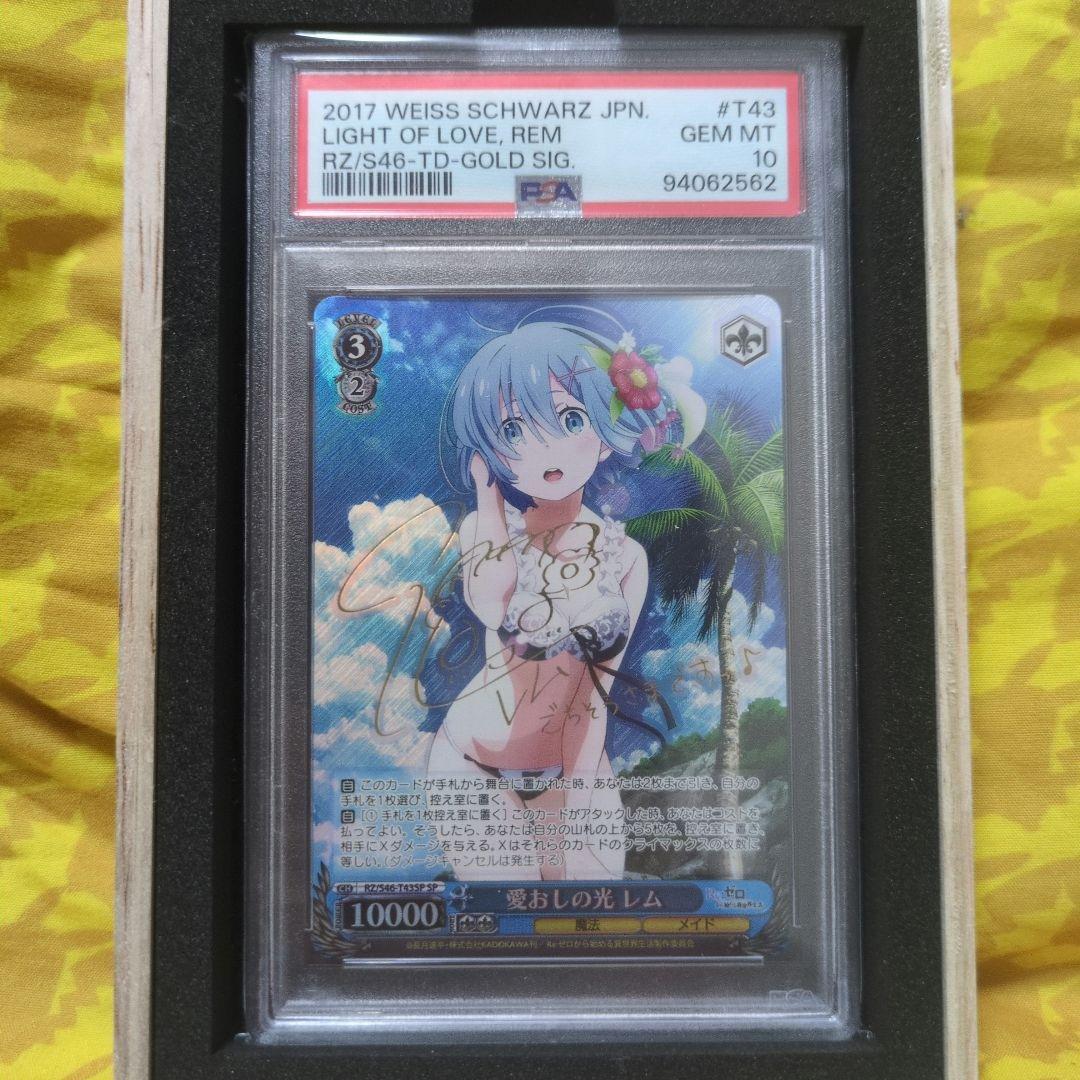 ヴァイスシュヴァルツ　愛おしの光　レム　サイン　psa10