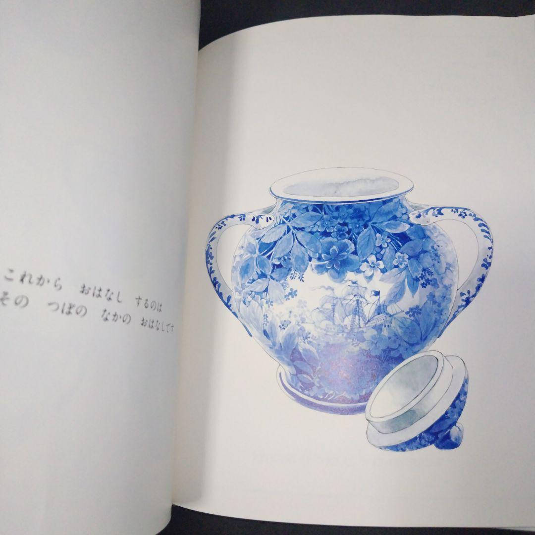 壺の中」美しい数学 童話屋 安野 光雅 / 安野 雅一郎 - メルカリ