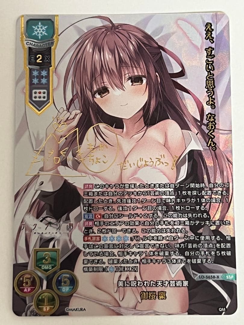 【特価】Lycee/lycee/リセ/SSP/美に呪われた天才芸術家 御桜 稟