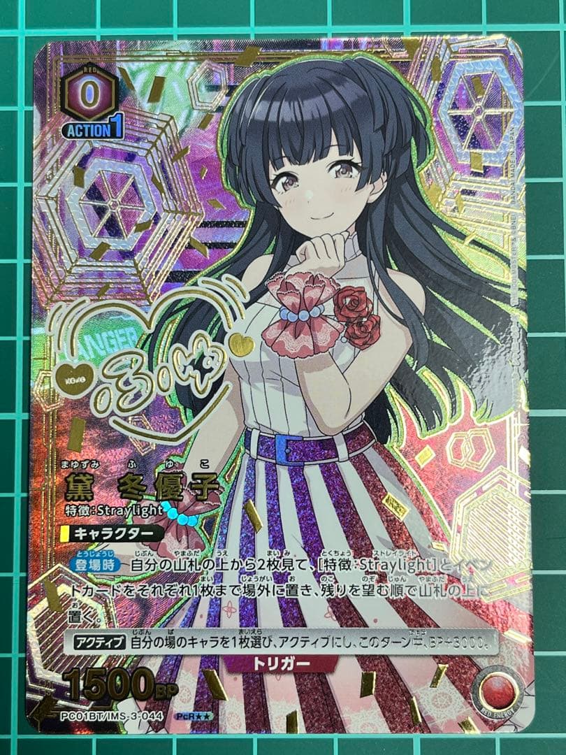 黛 冬優子　PcR★★　ユニオンアリーナ　③