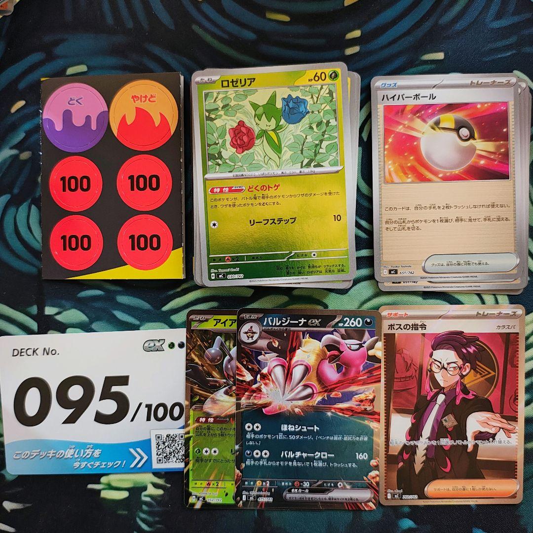 ポケモンカード スタートデッキ100　バトルコレクション　095/100 傷あり