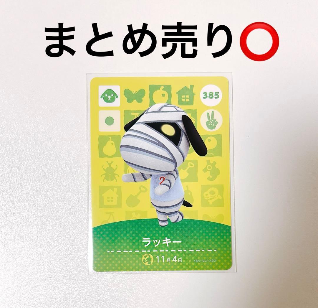 あつまれどうぶつの森 amiiboカード あつ森 ラッキー - メルカリ