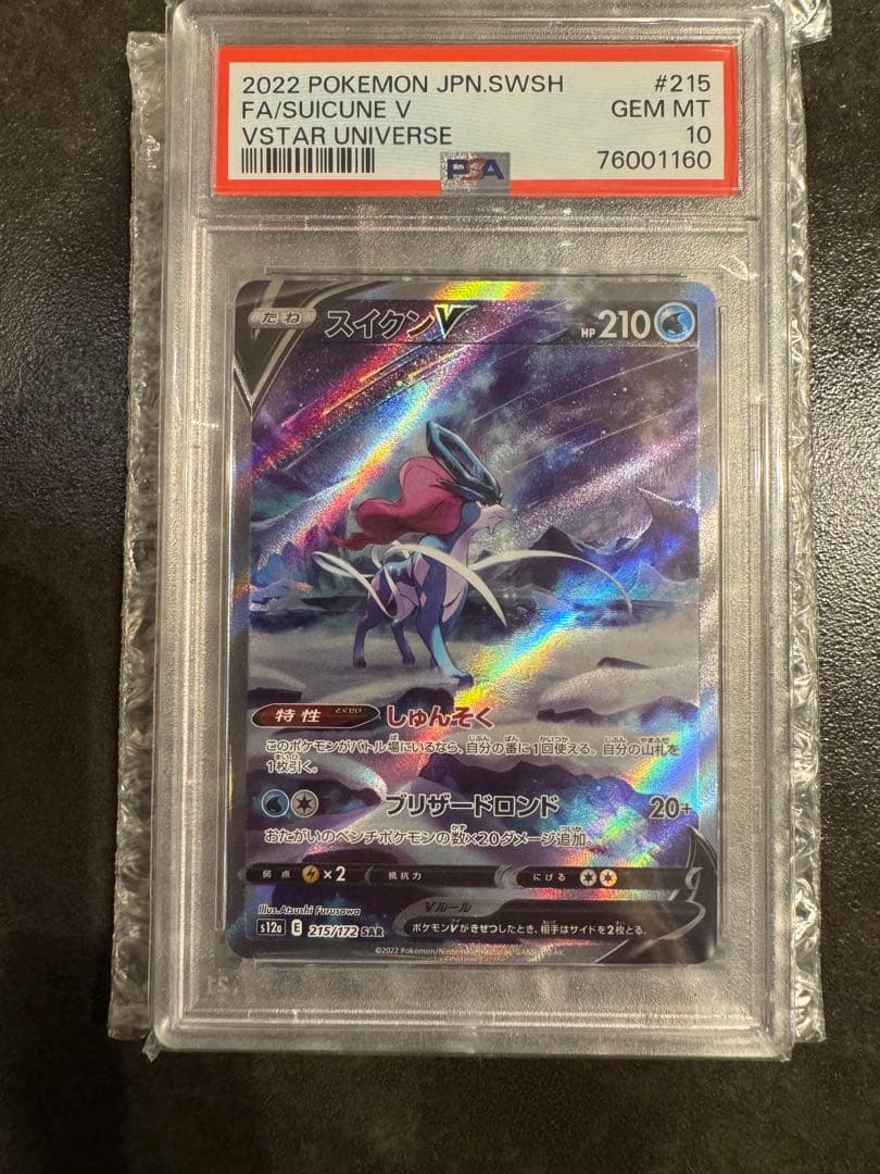 PSA10 スイクンV スイクンV《PSA10》[SAR](S12a-215/172) | ポケモンカードゲーム