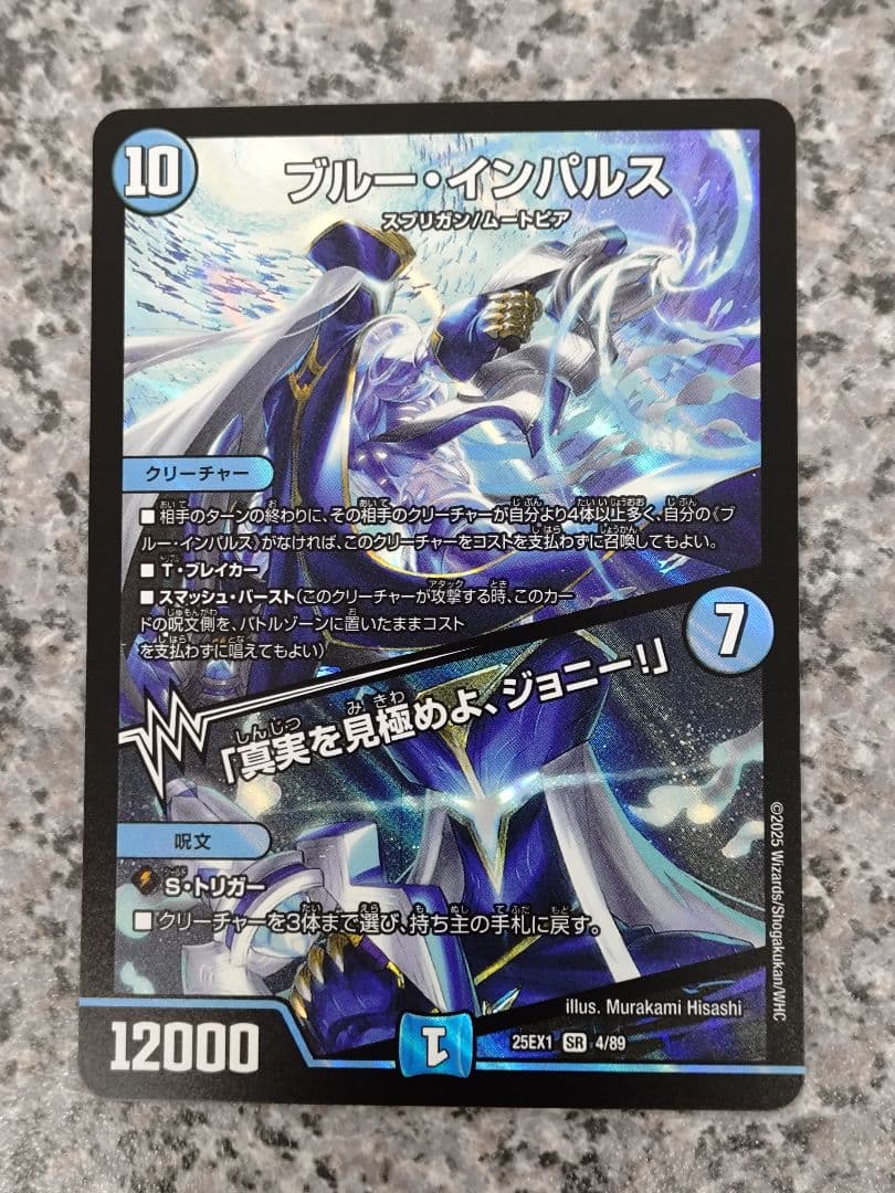デュエルマスターズ ヒロインBEST ブルー・インパルス SR 25EX1 - メルカリ