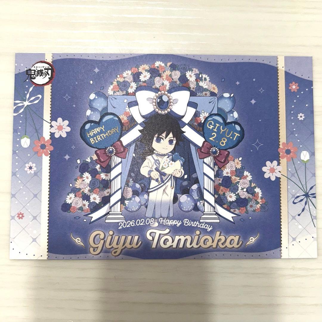鬼滅の刃 ufotable ポストカード バースデー 2026 冨岡義勇 - メルカリ