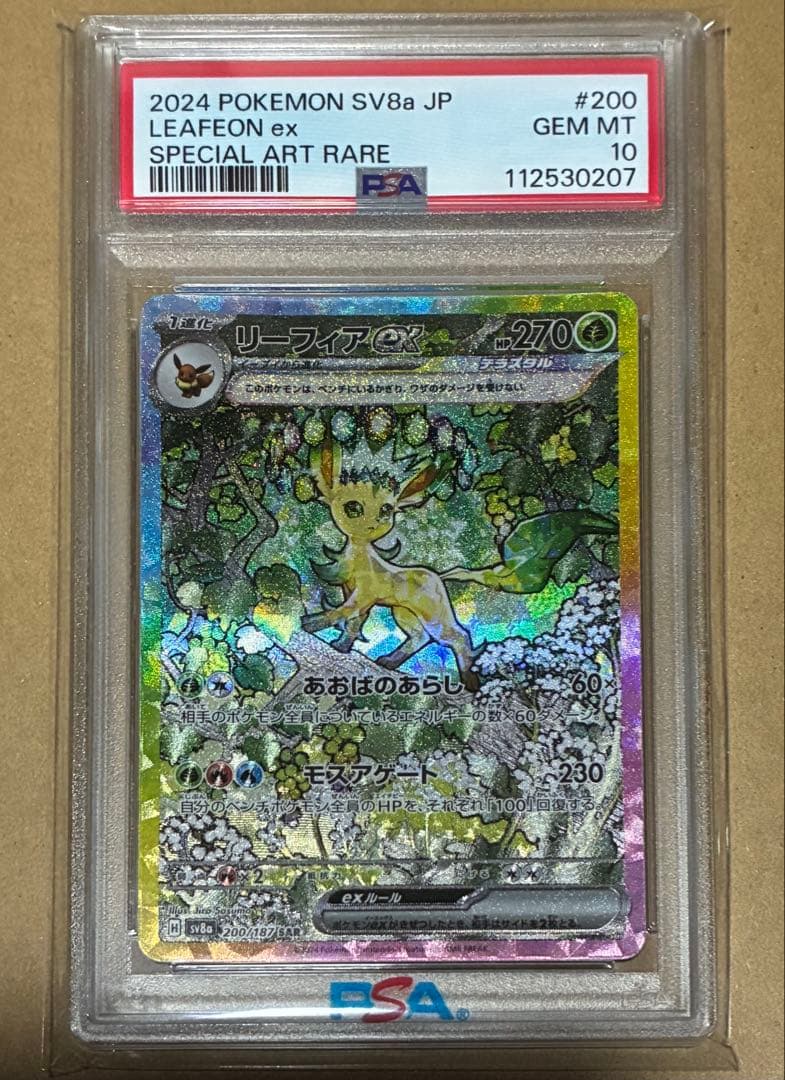 リーフィアex SAR PAS10 SV8a テラスタルフェスex