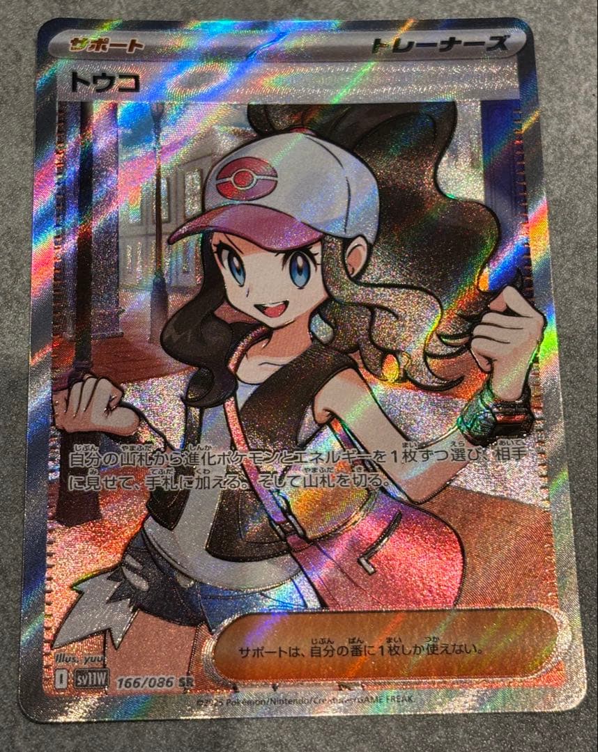 トウコ SR サポート ホロカード 166/086 - メルカリ