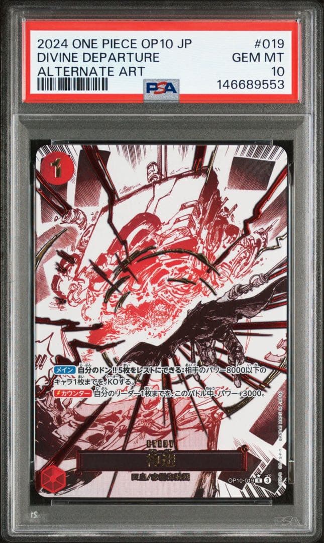 PSA10】神避 パラレル シャンクス - メルカリ