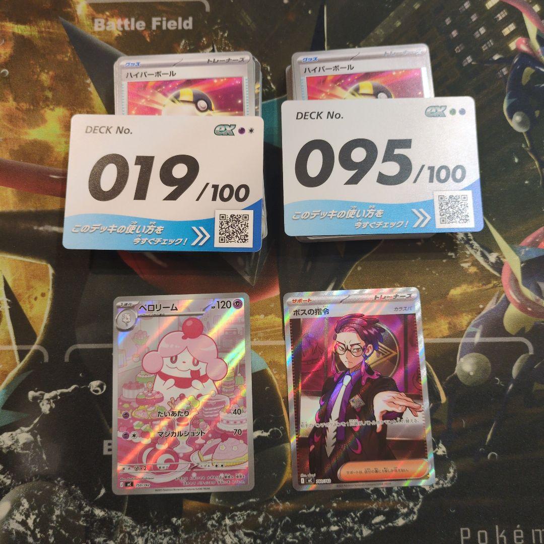 ポケモンカード ペロリーム、ボスの指令