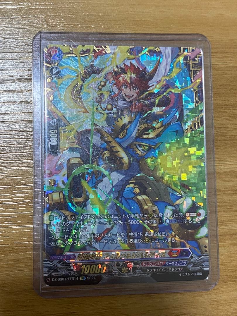 ヴァンガード 翔陽時在 フォルド＆リバルティス FFR