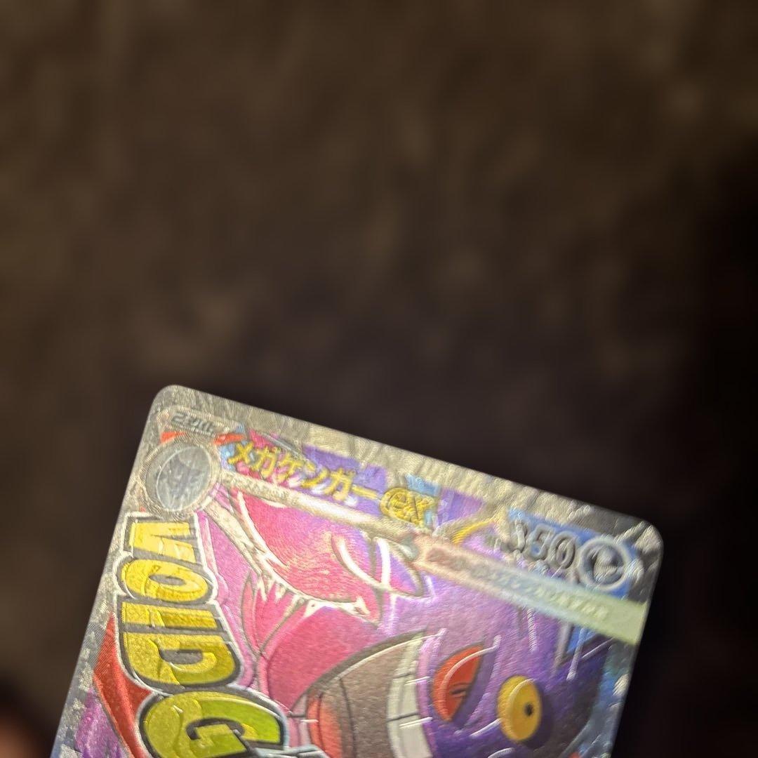 燎*様 メガゲンガー MA ホロズレ エラーカード - メルカリ