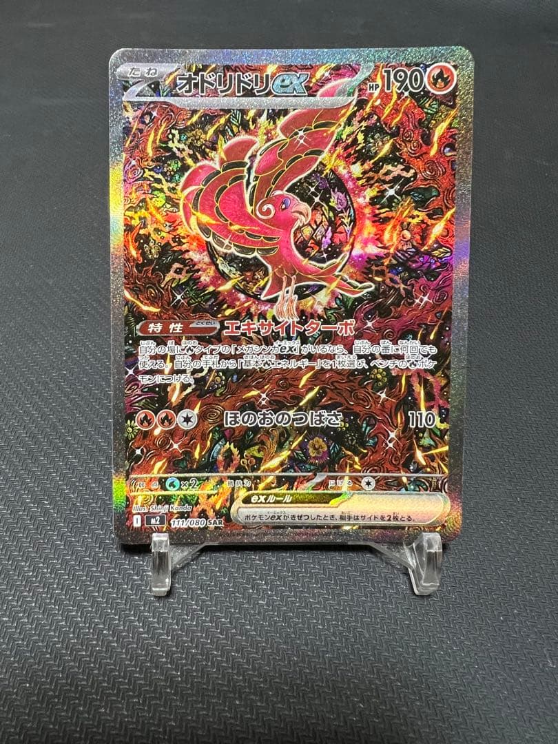 オドリドリex sar - メルカリ