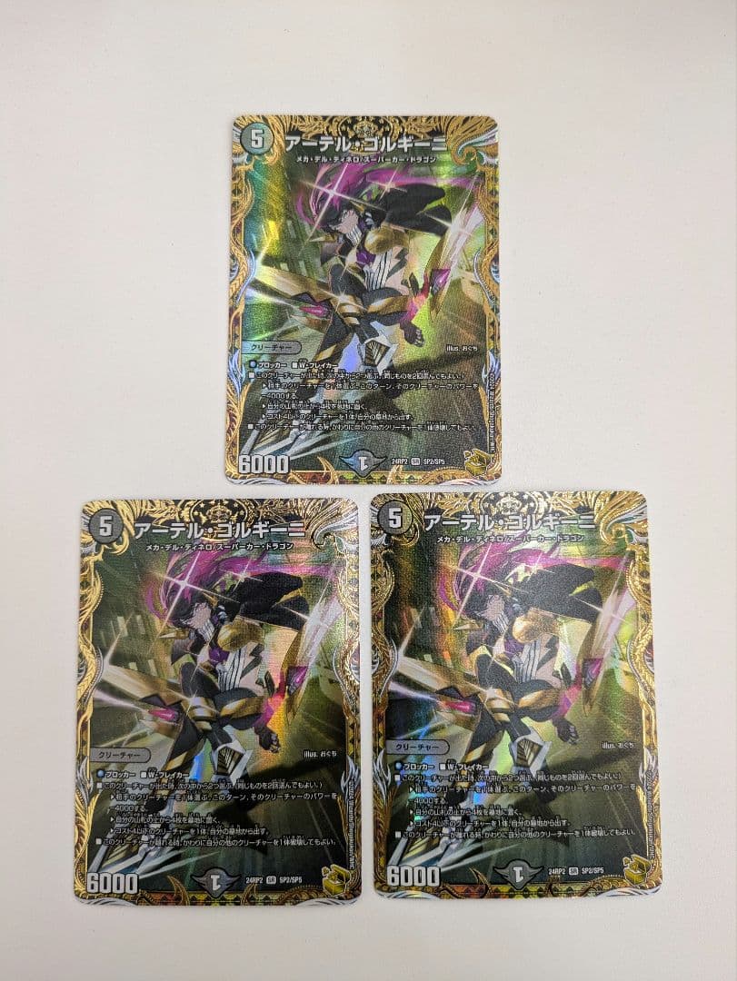 【追跡あり】アーテルゴルギーニ 金 金トレ 金トレジャー 3枚 2026年最新】アーテル・ゴルギーニ 金トレジャーの人気アイテム - メルカリ