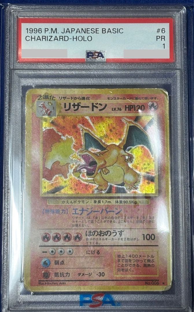 【PSA1】かえん リザードン ★ 第1弾拡張パック 旧裏　charizard