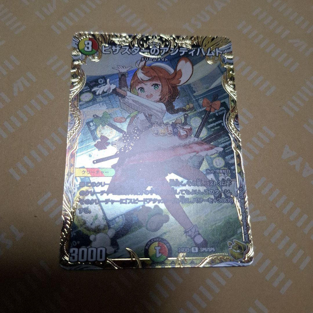 デュエマ ピザスターのアンティハムト 金トレジャー