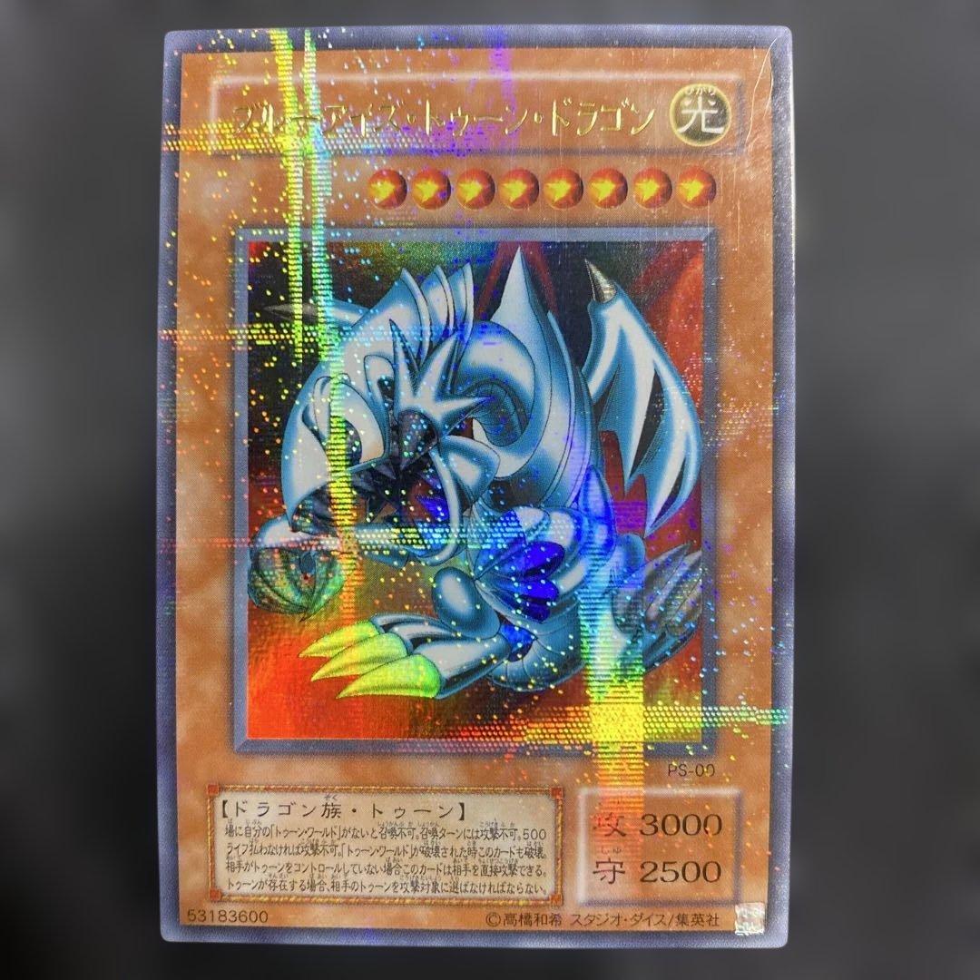 裏面印字エラー】遊戯王 ブルーアイズ・トゥーン・ドラゴン ウルトラ