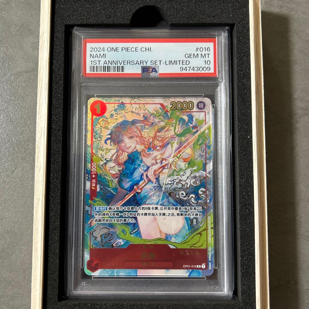 青ナミPSA10 中国1st anniversary奈美