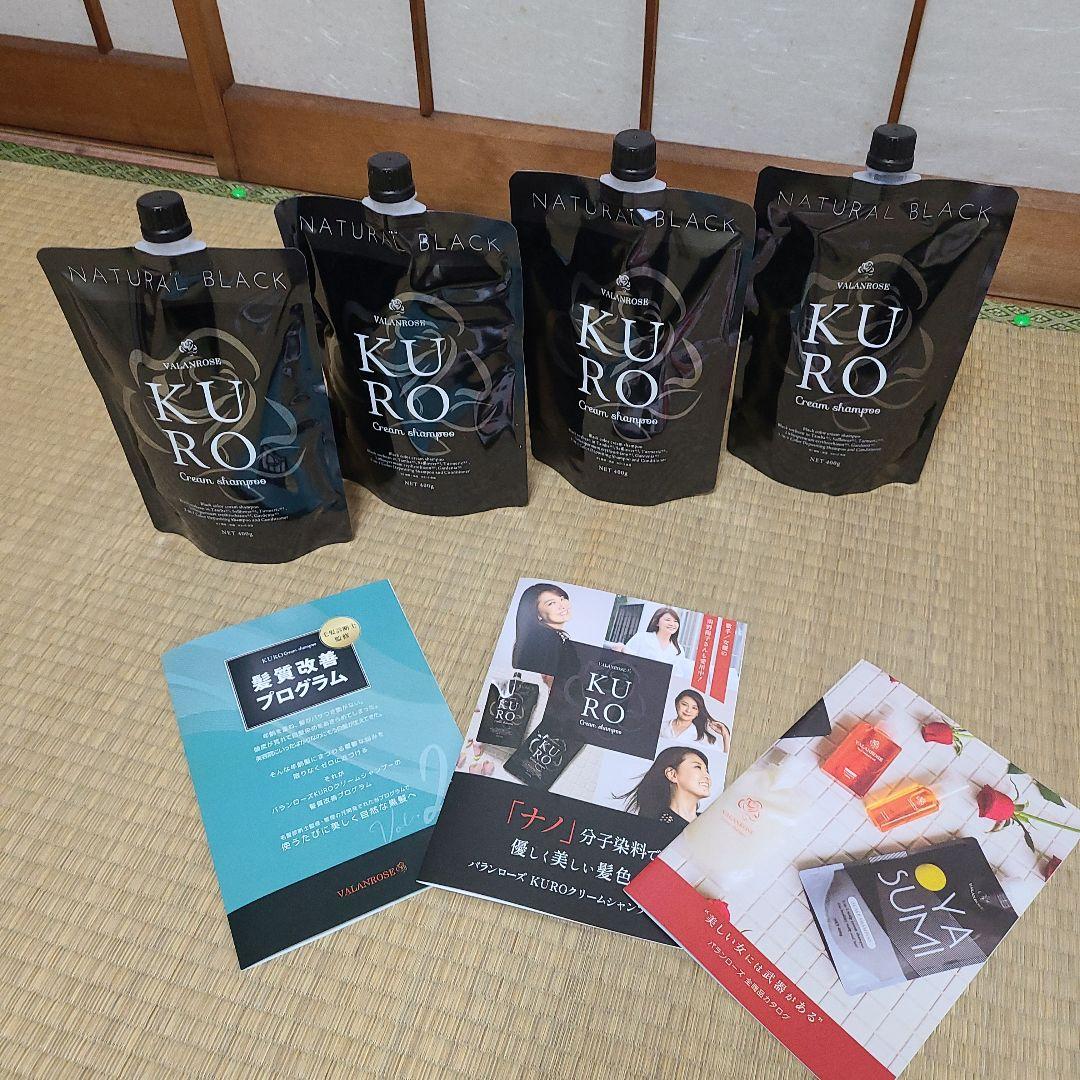 KURO カラーシャンプー ナチュラルブラック 4本セット KUROクリームシャンプー | VALANROSE(バランローズ)【公式】