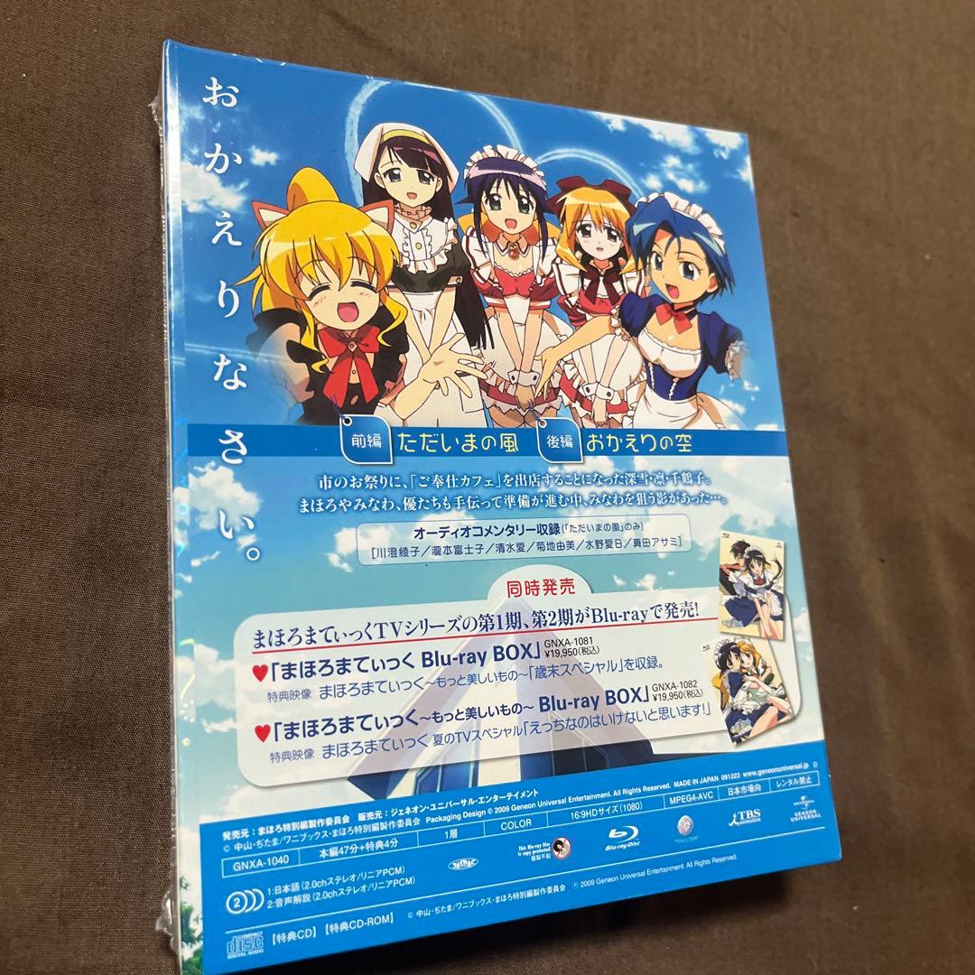 新品未開封 まほろまてぃっく初回限定版 Blu-ray - メルカリ