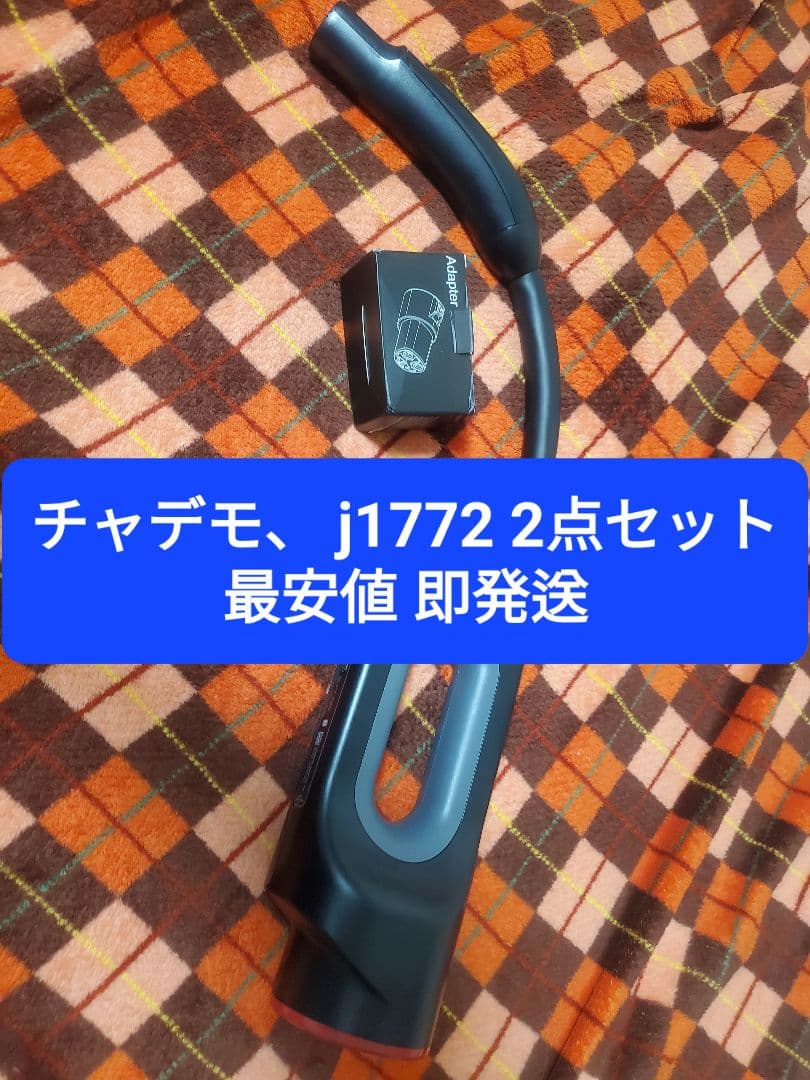 チャデモアダプター+j1772アダプターセット Amazon.co.jp: Qkcabo 240V 80A AC テスラ→J1772 アダプター、テスラ