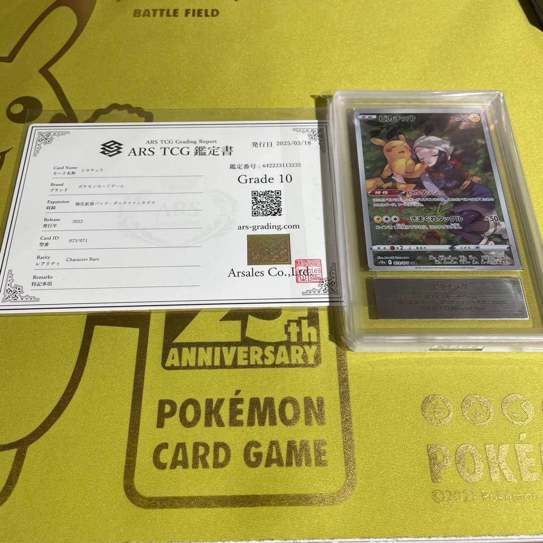 【ARS10】ピカチュウ CHR S10a ダークファンタズマ 073/071