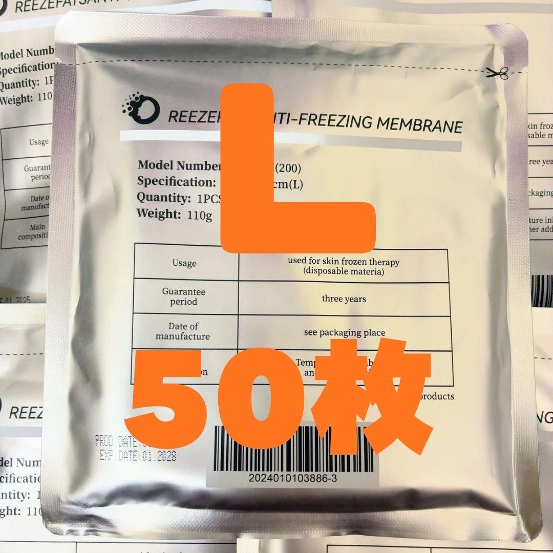 50枚　脂肪冷却シート　Lサイズ　110g