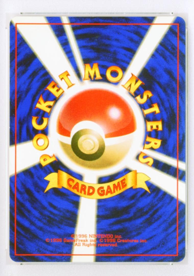 PSA9 初版 ガーディ マークなし 第1弾 ポケモンカード 鑑定品 旧裏