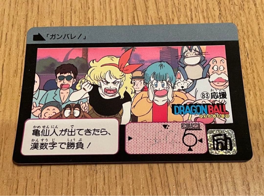 ドラゴンボールカードダス リメイク90【状態良好】No.83応援 ブルマ