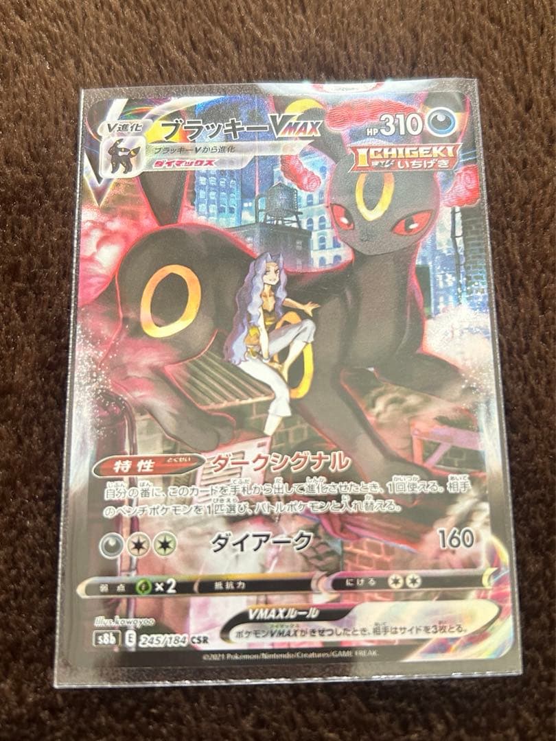 美品 ブラッキーVMAX CSR S8b VMAXクライマックス 245/184 状態A】ブラッキーVMAX CSR (245/184) [s8b] の通販・買取価格