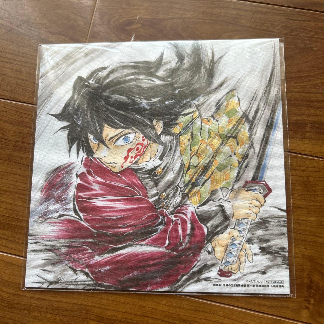 鬼滅の刃 無限城 映画 入場者特典 冨岡義勇 誕生日記念ボード - メルカリ