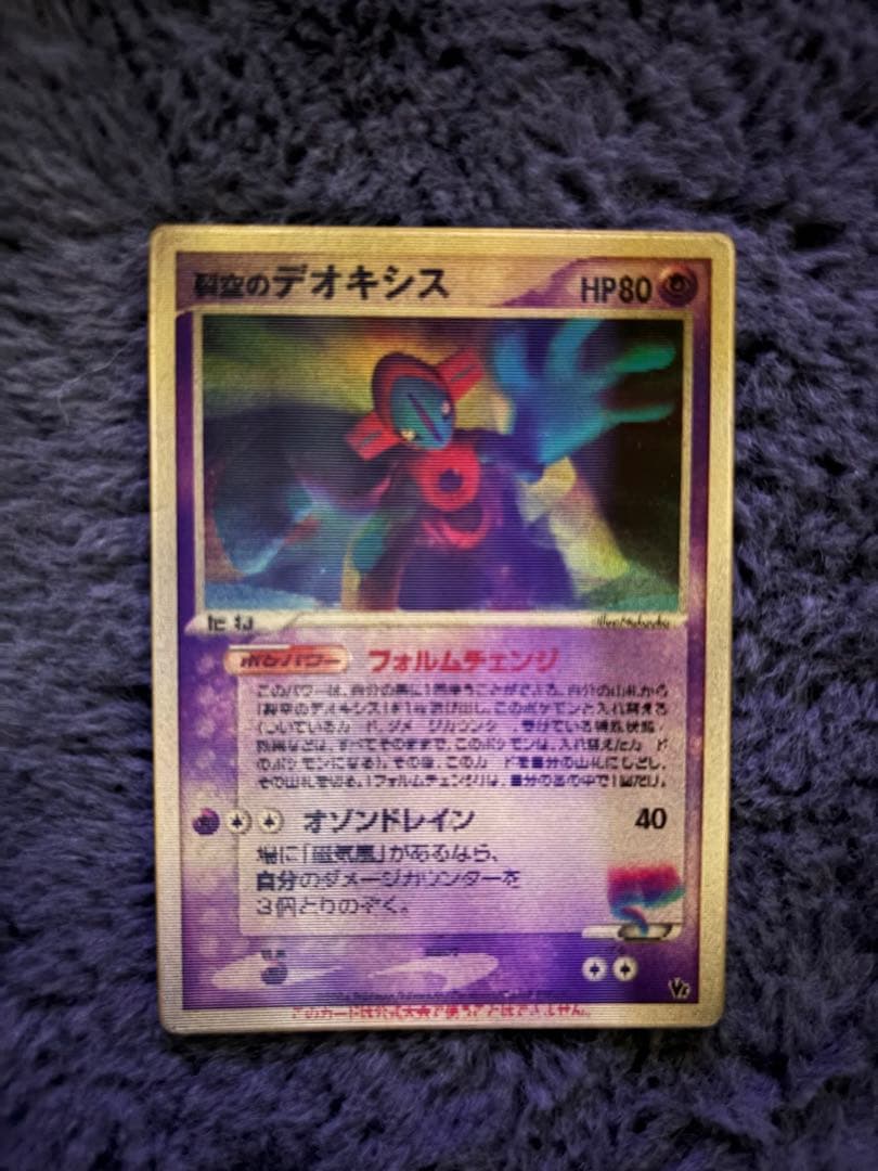 裂空のデオキシス 映画公開記念VSパック 3D フォルムチェンジ ポケモンカード 裂空のデオキシス（映画公開記念VSパック）3D - メルカリ