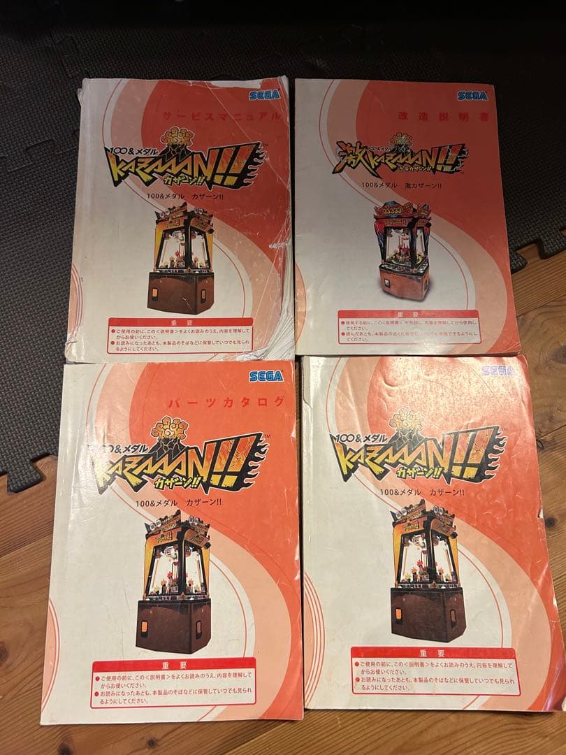 メダルゲーム カザーン 取扱説明書 - メルカリ