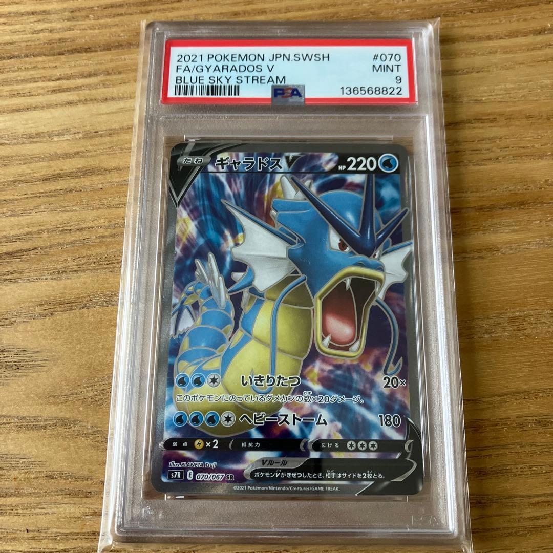 PSA9ポケモンカード ギャラドスV SR 蒼空ストリーム - メルカリ